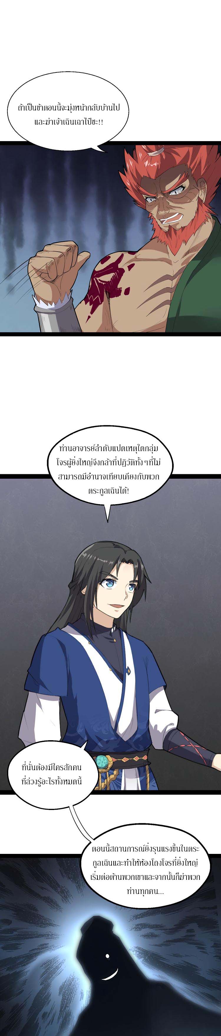 The Gateway Of Revolution : ประตูชีวิตแห่งการหวนคืน ตอนที่ 11 หน้า 11