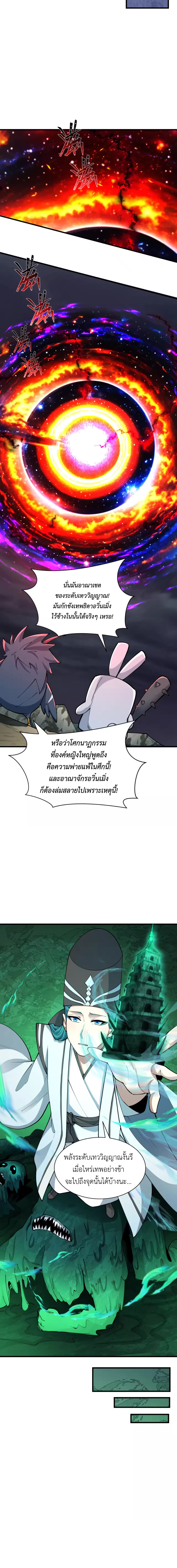 Era of the Haunted - ยุคสมัยแห่งภูตผี ตอนที่ 375 หน้า 2