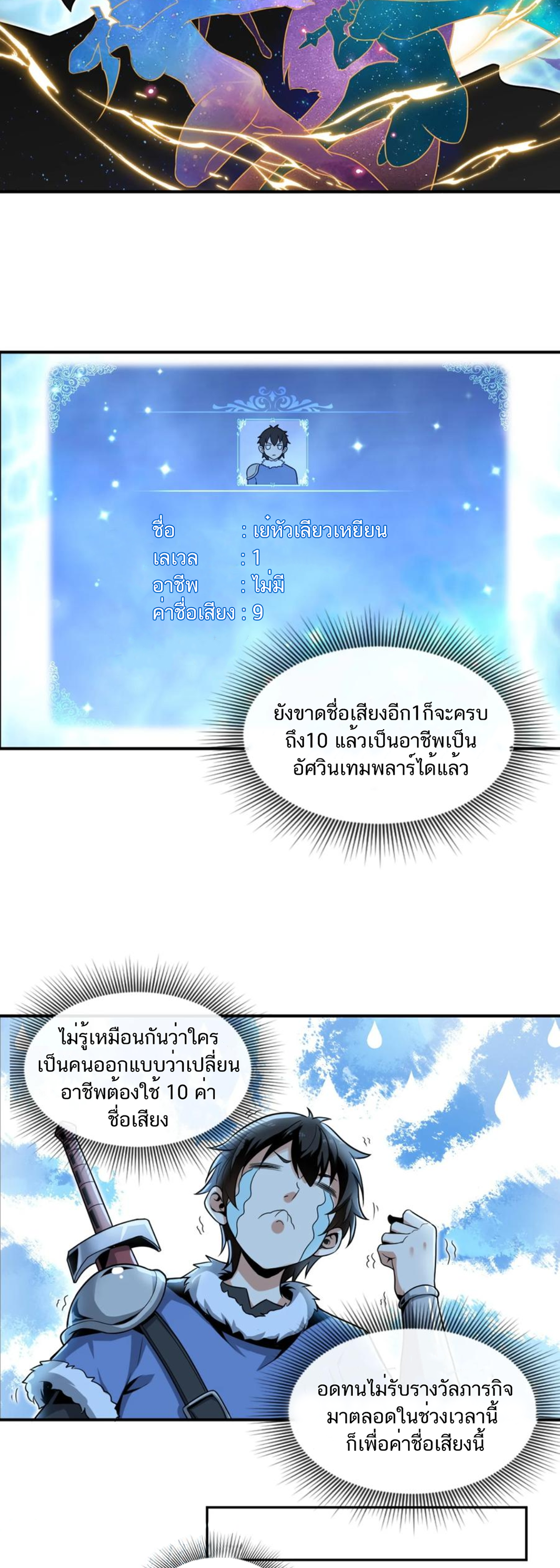 คนทั้งเซิฟก็เอาข้าไม่ลง !!? ตอนที่ 1 หน้า 10