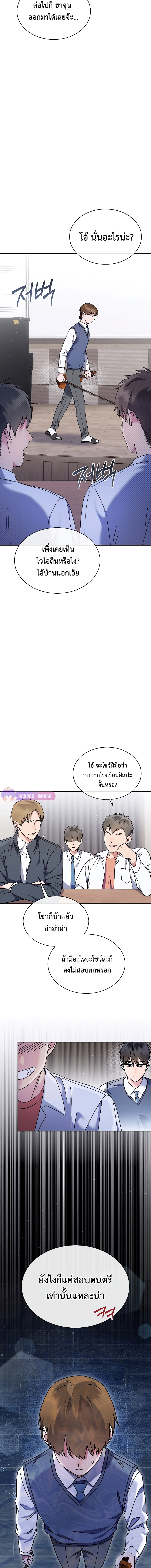 เด็กอัจฉริยะดนตรีจากโรงเรียนศิลปะ คือ ปากานีนี กลับชาติมาเกิด ตอนที่ 1 หน้า 20