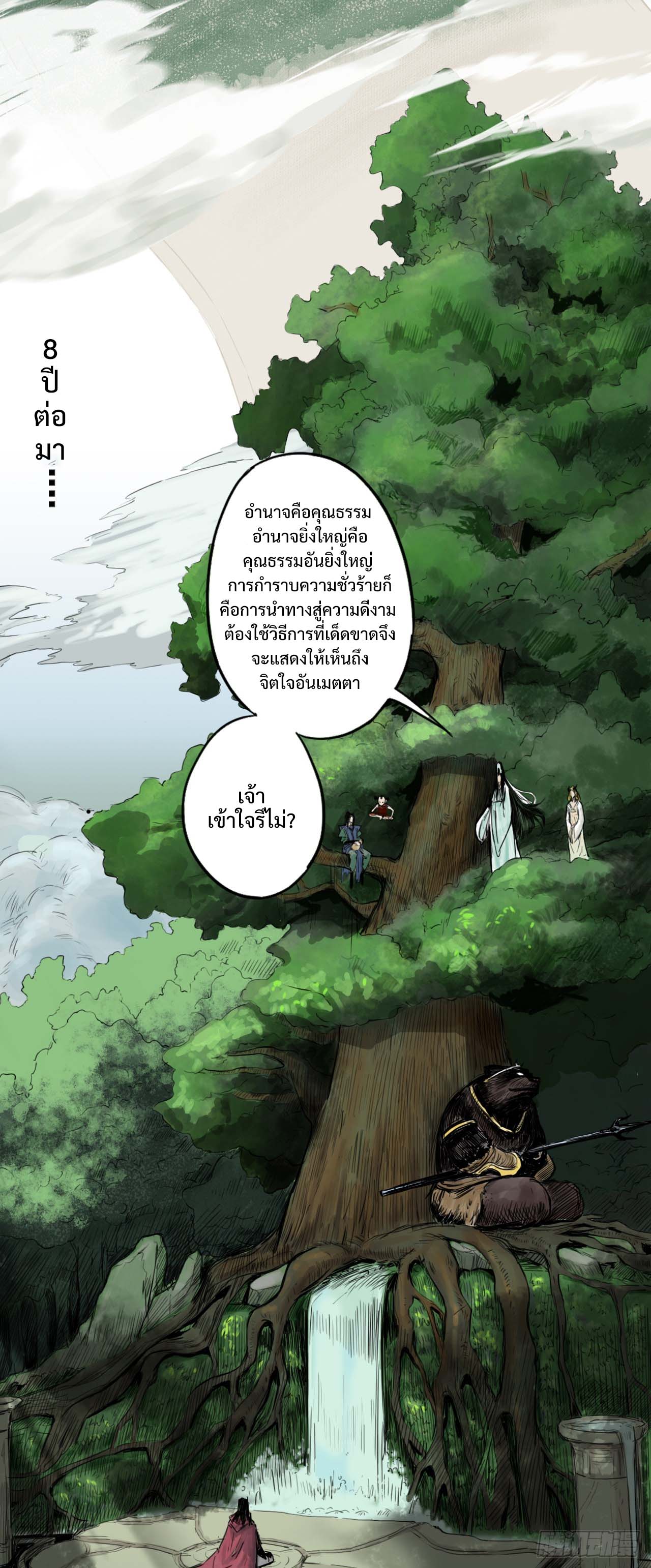 พงศาวดารสามพิภพ: ตำนานเทพและปีศาจ - Epic of the three realms: Legends of Gods and Demons ตอนที่ 1 หน้า 10