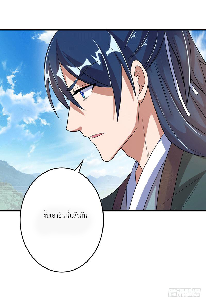 Peerless Scripture of Chaos ตอนที่ 3 หน้า 33