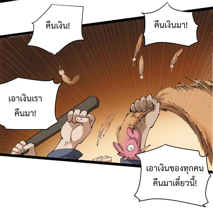 หมอเกรียนเซียนพิษ ตอนที่ 24 หน้า 53