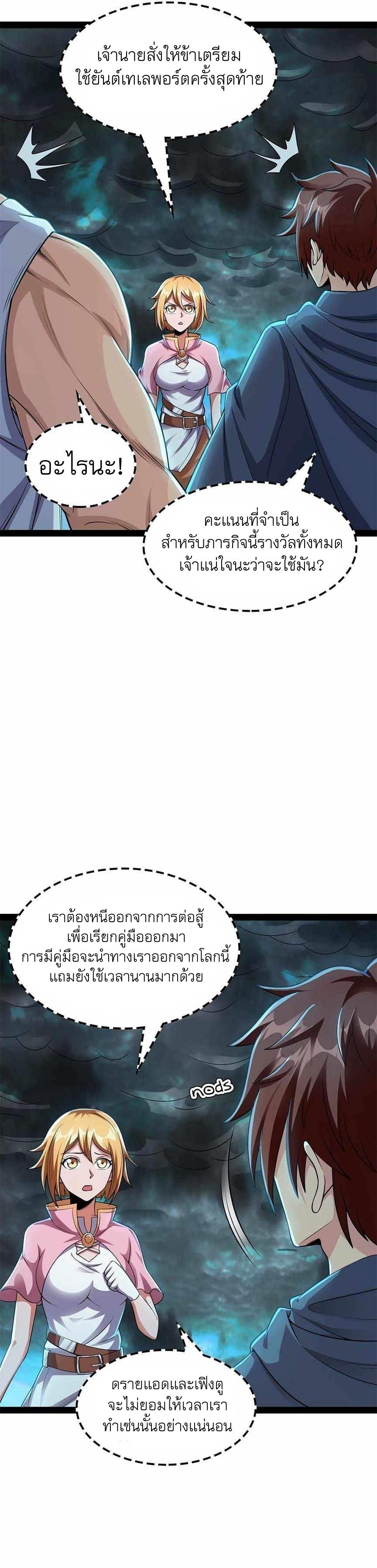 I Am The King | ระเบิดสวรรค์ ตอนที่ 34 หน้า 21