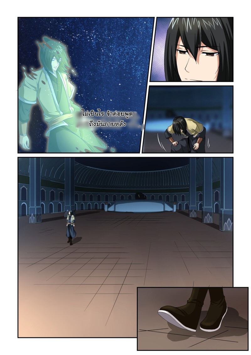 การแก้แค้นของชายผู้โดดเดี่ยว ตอนที่ 15 หน้า 8