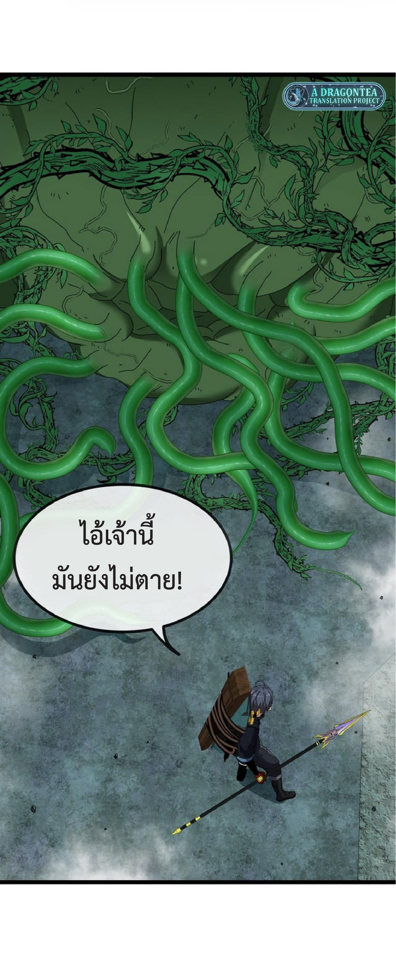 Super god system  ระบบสุดเทพ ตอนที่ 64 หน้า 18