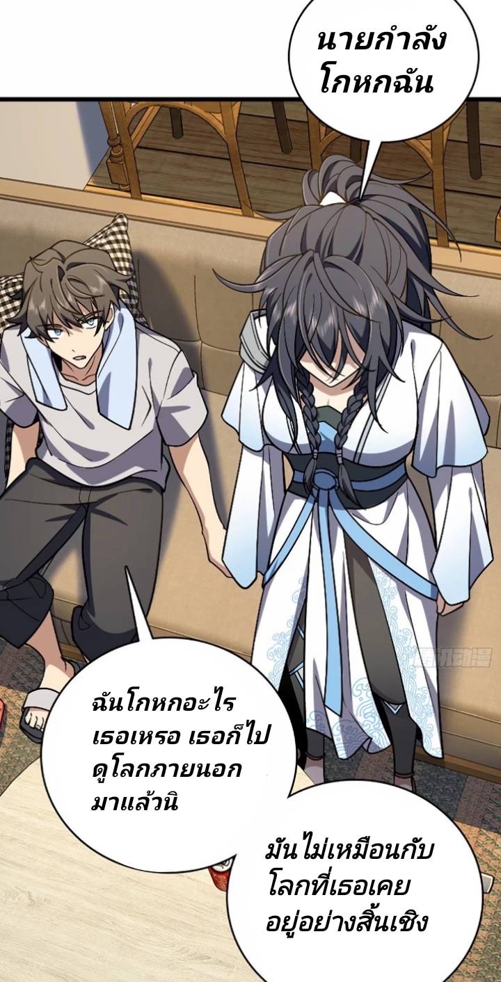 ภรรยาของผมเป็นเทพเซียนที่อยู่มานับพันปี ตอนที่ 3 หน้า 50