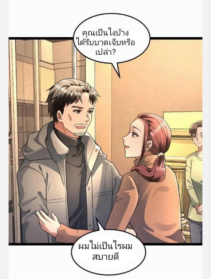 ฉันมีเซฟเฮาว์ในวันโลกาวินาศ ตอนที่ 242 หน้า 2