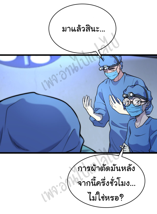 สุดยอดระบบของหมอหลิงหรัน ตอนที่ 64 หน้า 4