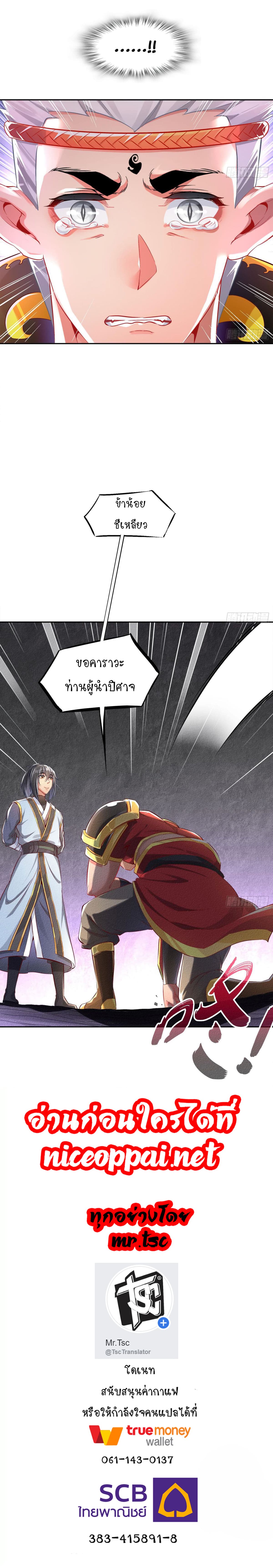 จักรพรรดิปีศาจจุติ ตอนที่ 20 หน้า 7