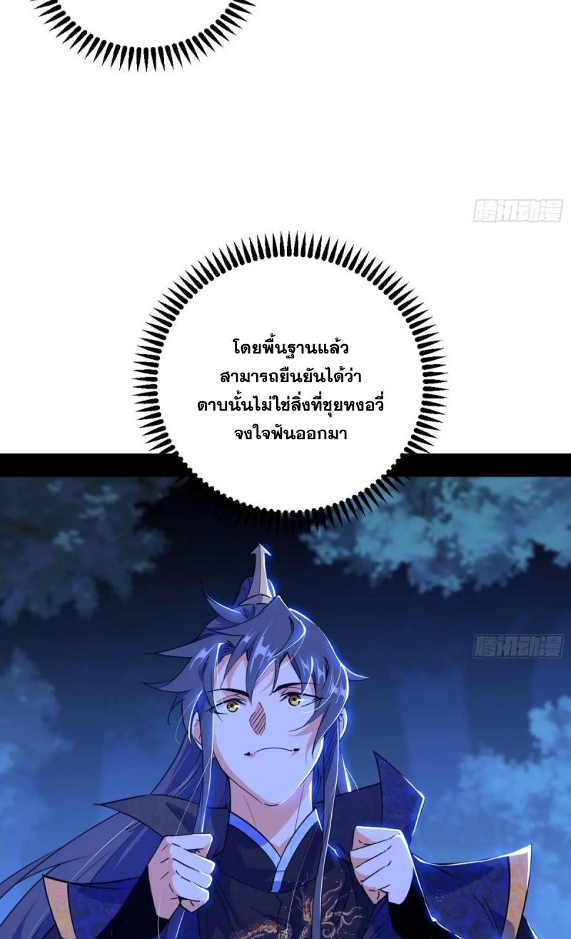 I'm an Evil God ข้าคือจักรพรรดิปีศาจ ตอนที่ 470 หน้า 60