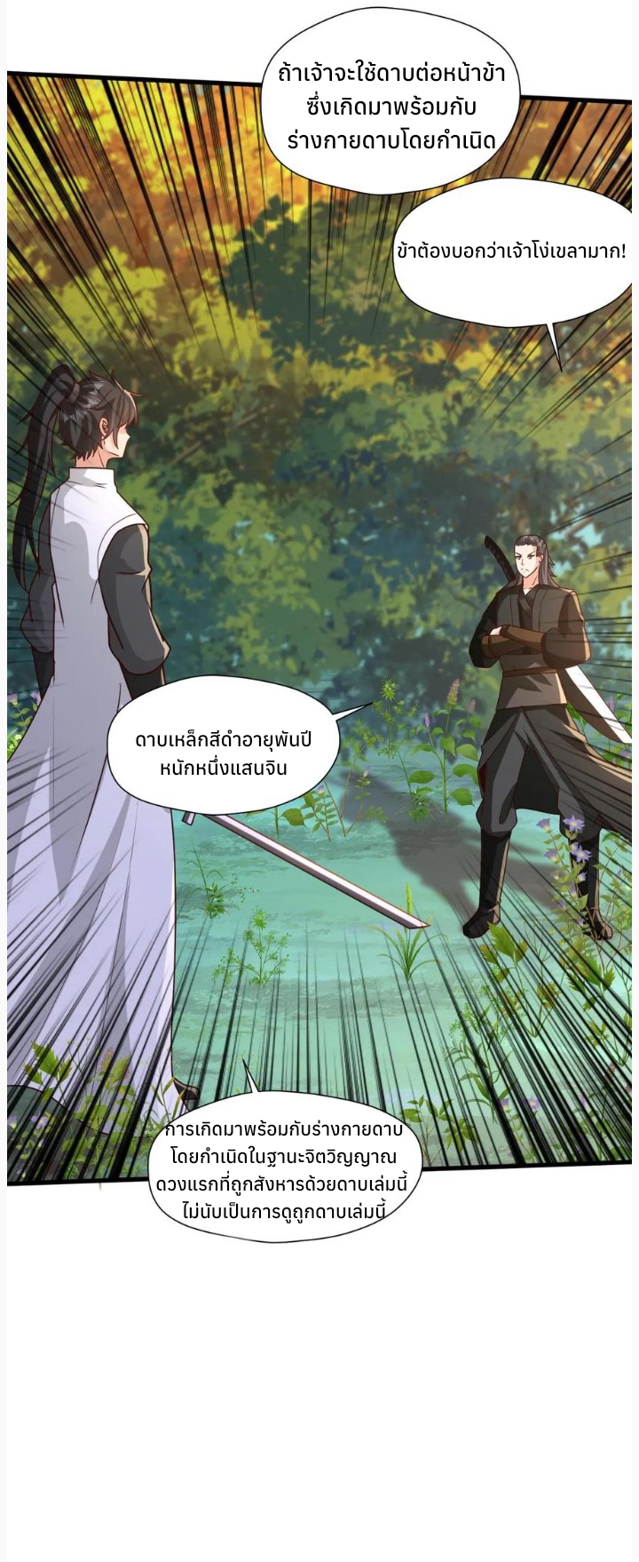 i can infinite epiphany ระบบศักดิ์สิทธิ์ ข้าสามารถตรัสรู้ได้ไม่มีที่สิ้นสุด ตอนที่ 45 หน้า 11