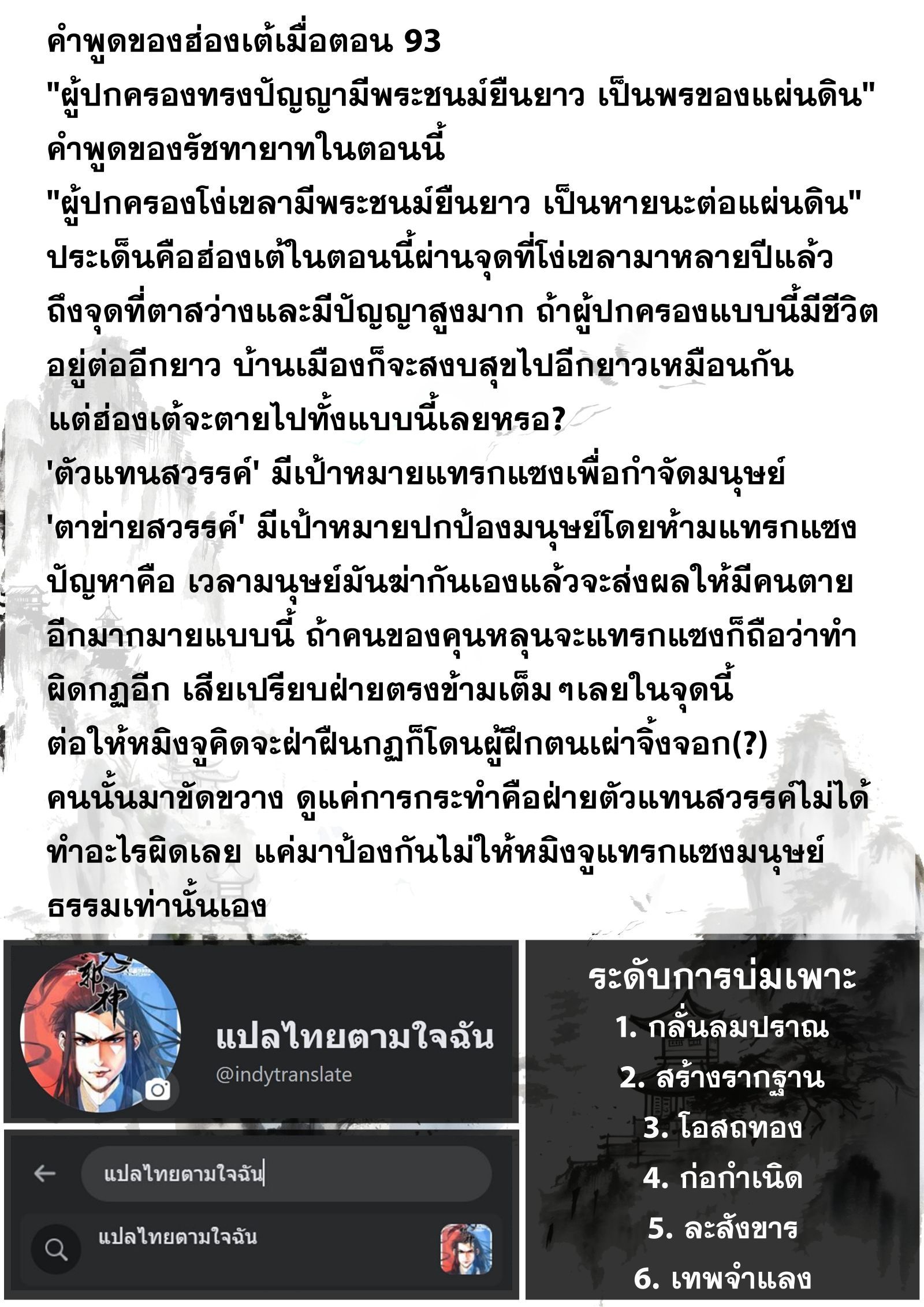 Song of the Sky Walkers - ลำนำล่องนภา ตอนที่ 95 หน้า 14