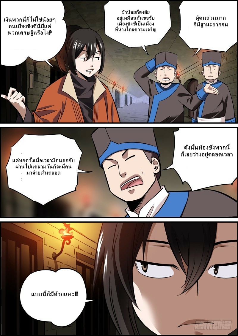 นายอำเภอจอมเกรียน ตอนที่ 13 หน้า 5