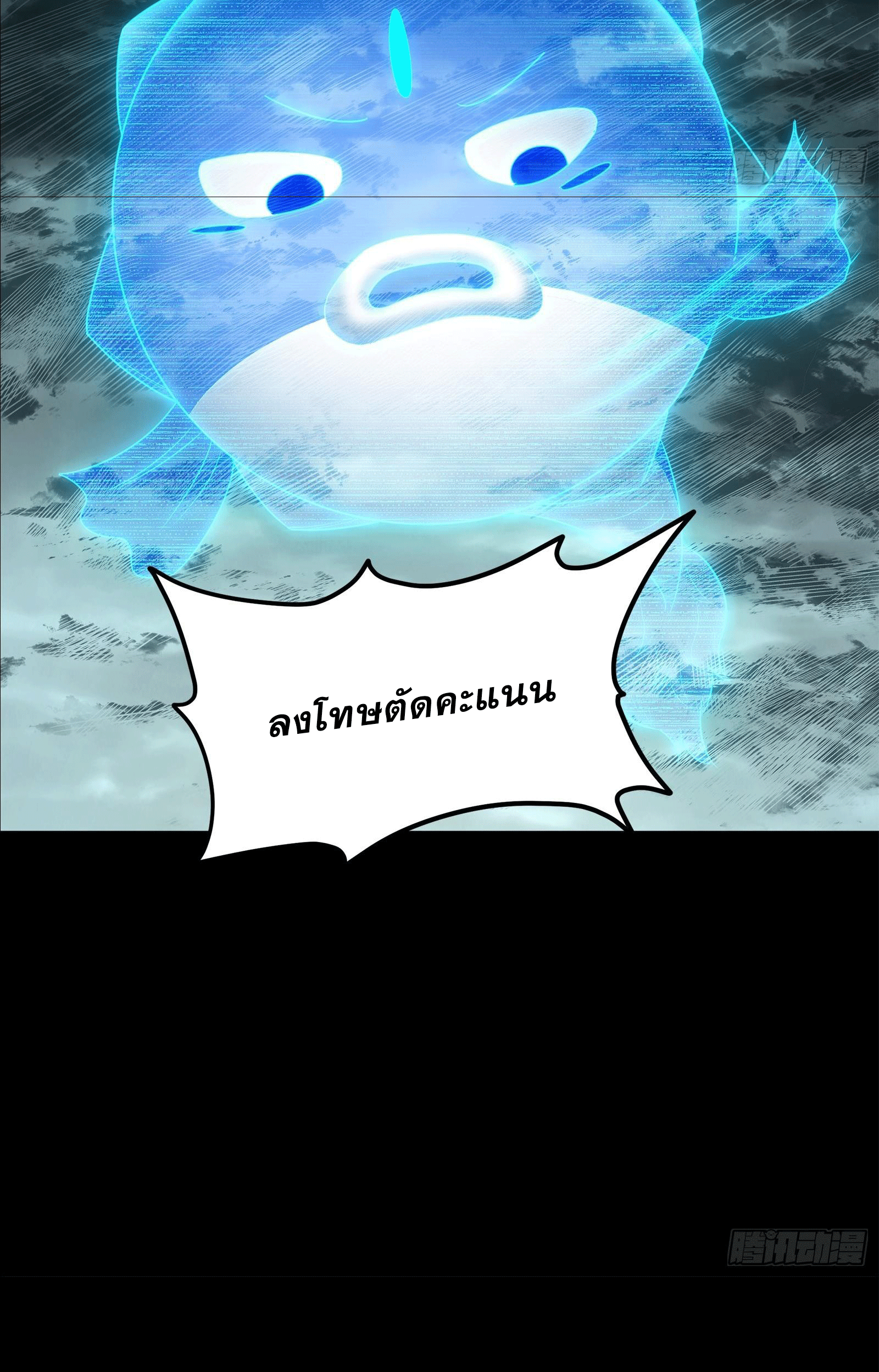 Legend of Star Genera ชนจีน ตอนที่ 142 หน้า 43