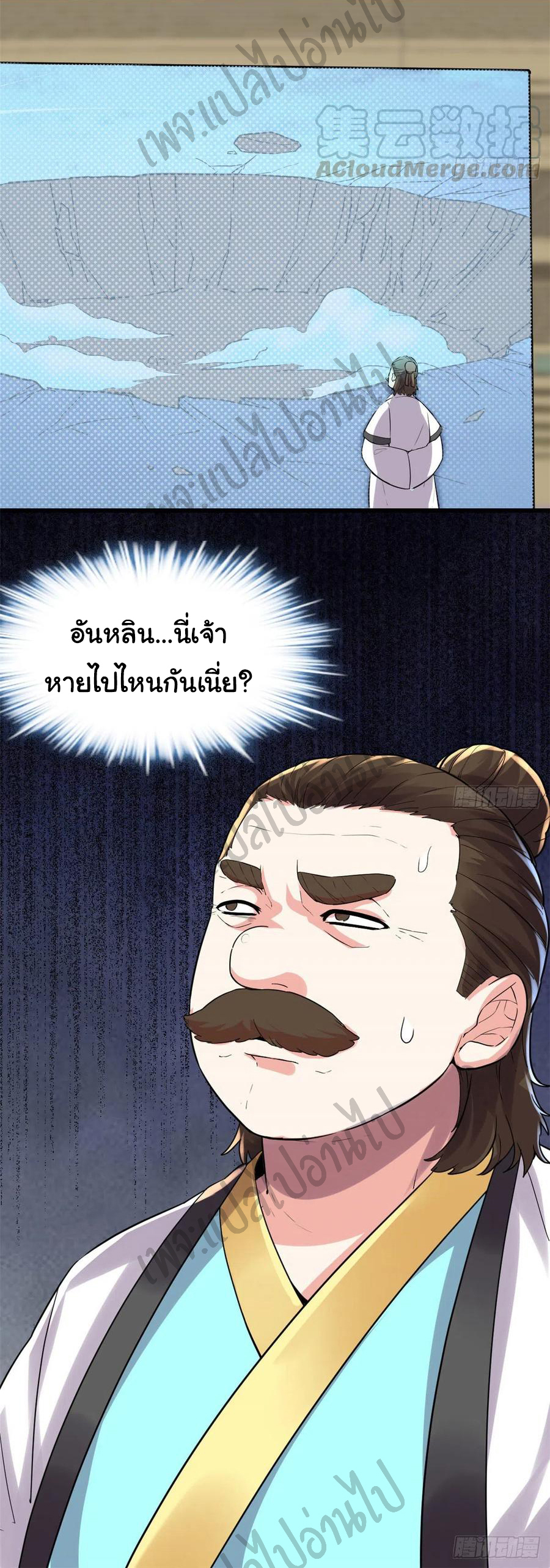 I might be a fake fairy ตอนที่ 142 หน้า 22