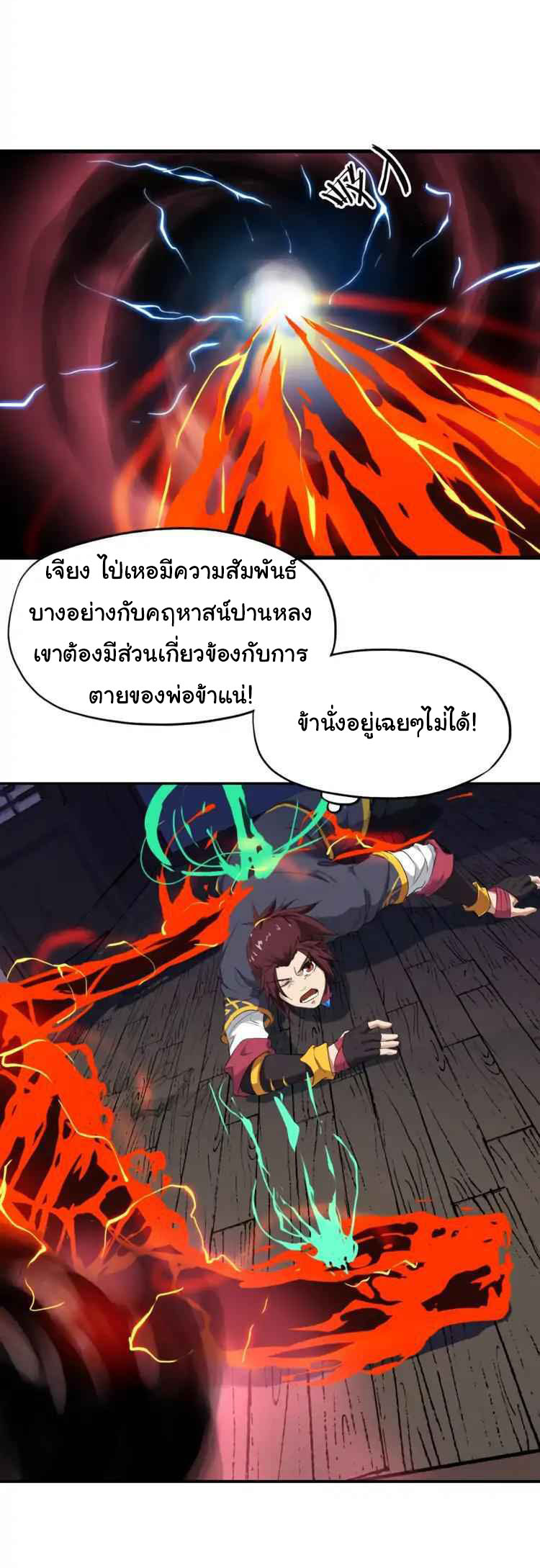 สายเลือดมังกร ตอนที่ 9 หน้า 8