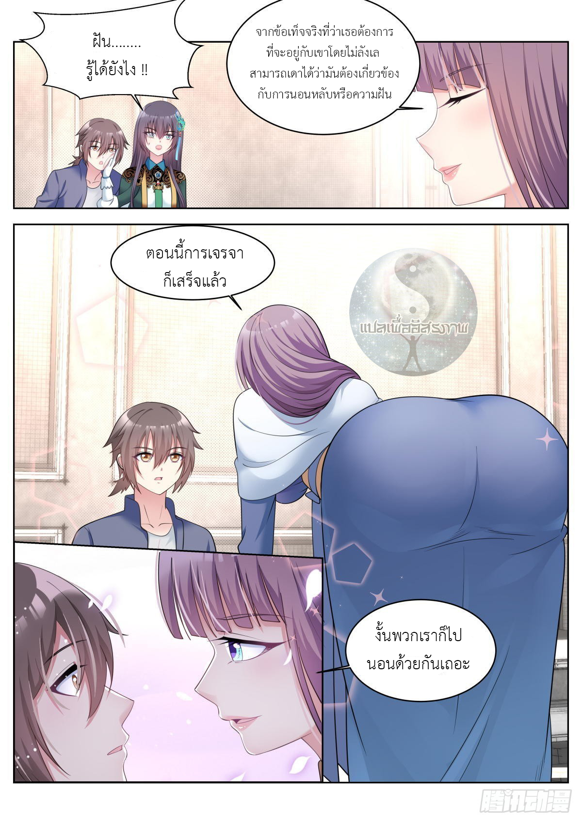 สาวน้อย คุณคิดผิดแล้ว (ชนจีน) ตอนที่ 36 หน้า 4