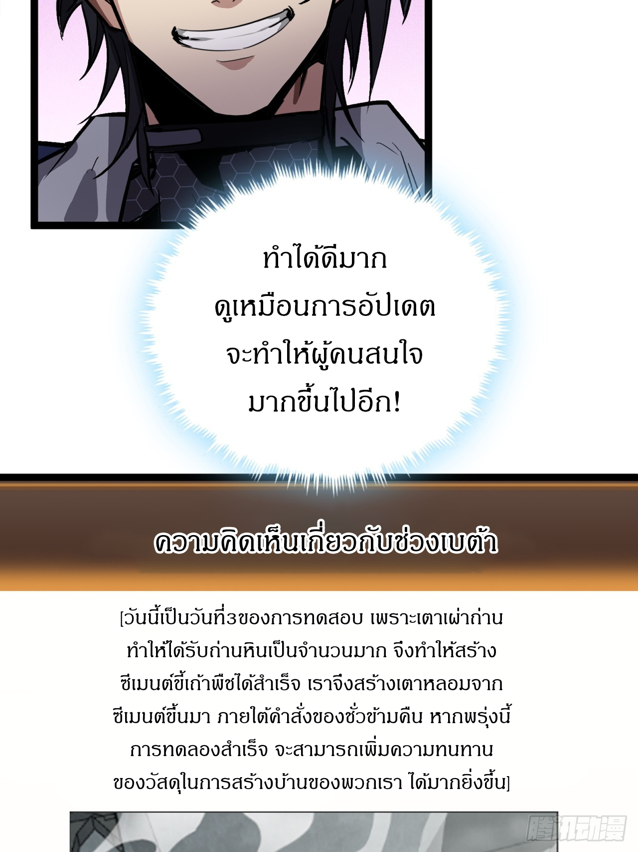 ผมโหดที่สุดในเกมนี้นะครับ ตอนที่ 20 หน้า 73