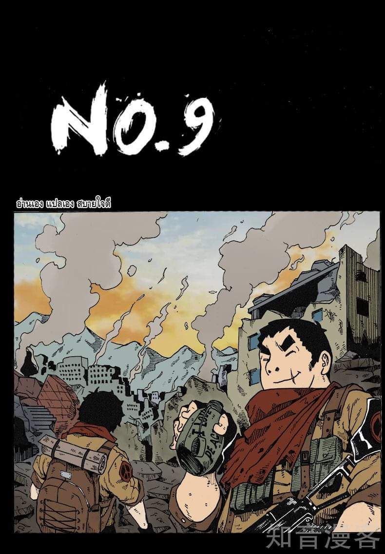 Xie wen dong ตอนที่ 9 หน้า 2