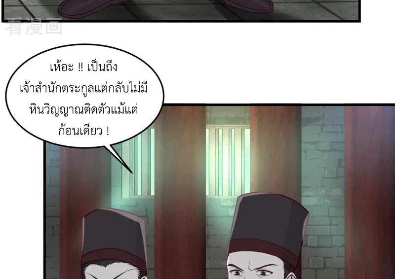 Chaos Alchemist (วิบัติการณ์เทพเซียนโอสถ) ตอนที่ 87 หน้า 5