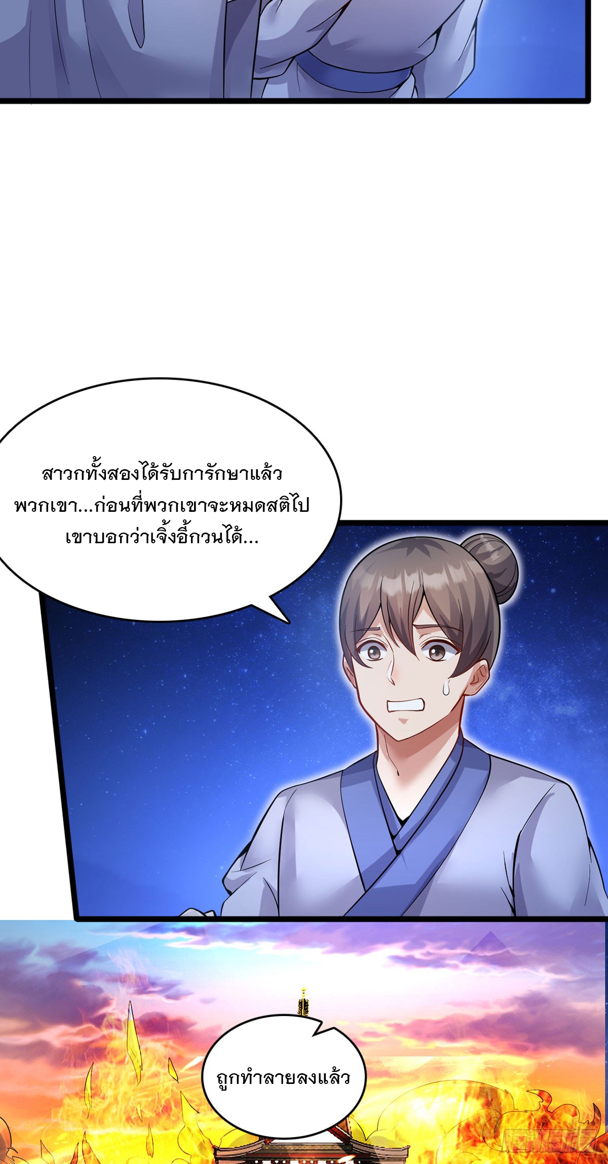 ด้วยเขตแดนกระบี่ ข้าสามารถเป็นเซียนกระบี่ได้ ตอนที่ 114 หน้า 8