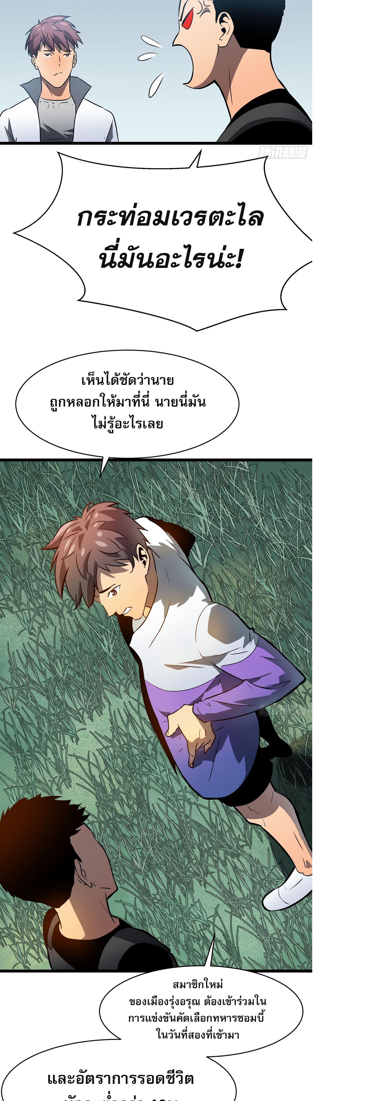 ระบบอัปเกรดสรรพสิ่งในวันสิ้นโลก ตอนที่ 12 หน้า 31