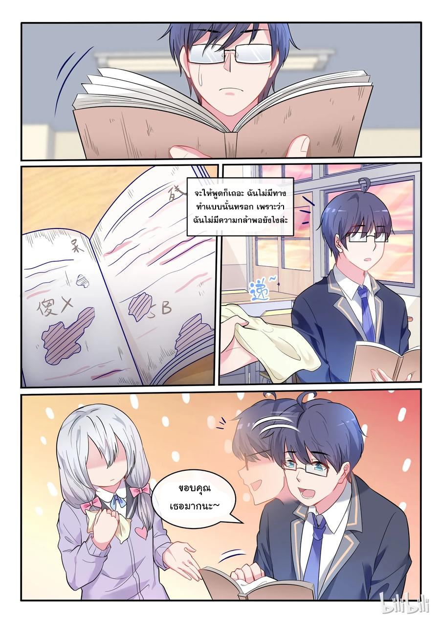 โครตเกรียน เซียนฮาเร็ม ตอนที่ 2 หน้า 8