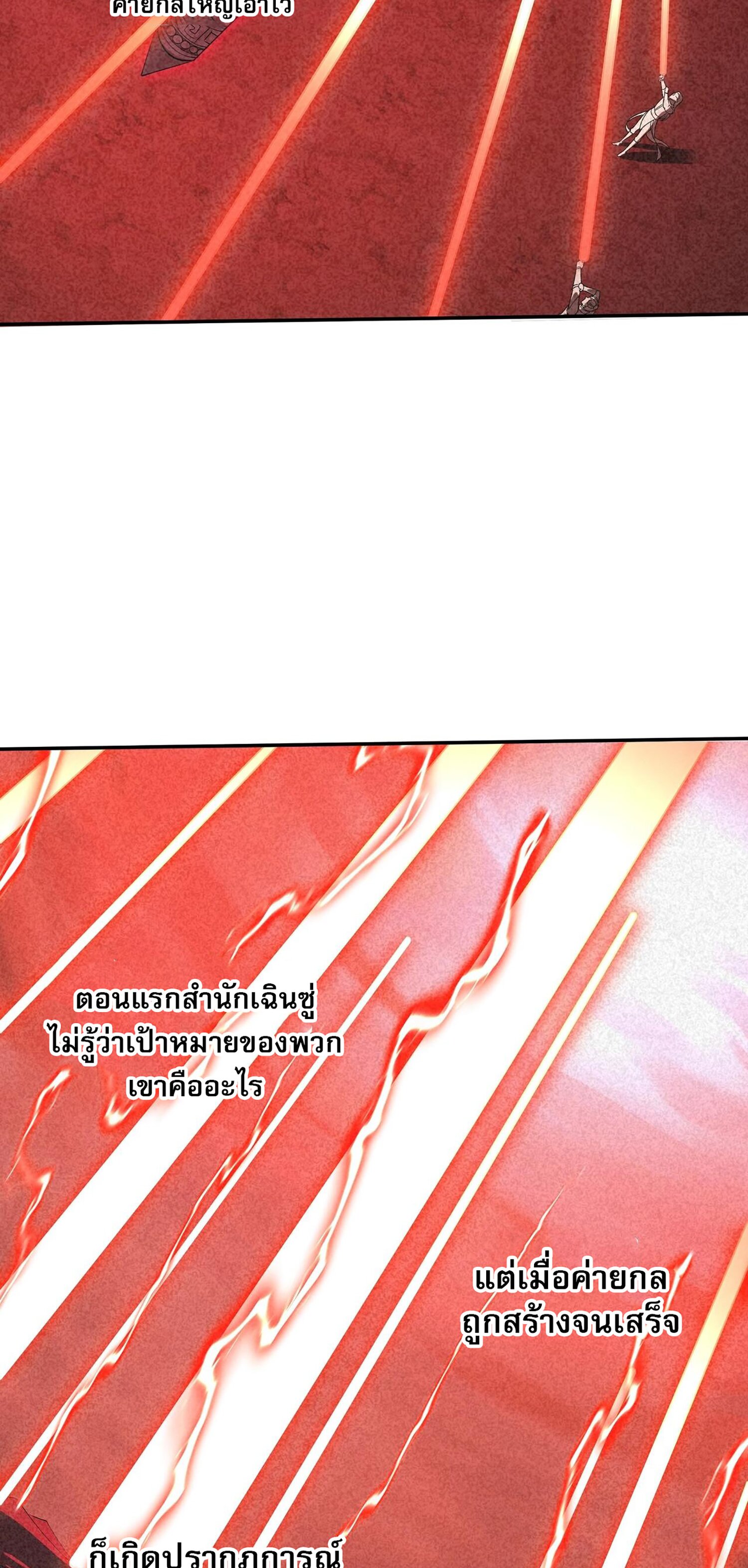 Starting with the Transmigration เกิดใหม่ในต่างโลกกับระบบคำสาปมรณะ (ชนจีน) ตอนที่ 62 หน้า 19