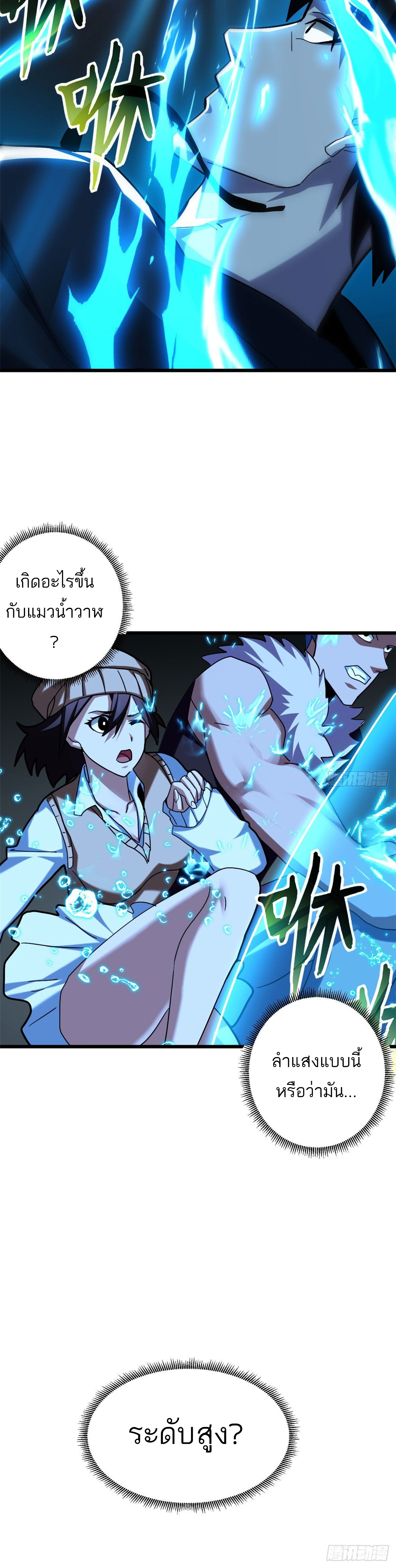 โคตรเทพร้านสัตว์อสูร ตอนที่ 9 หน้า 20