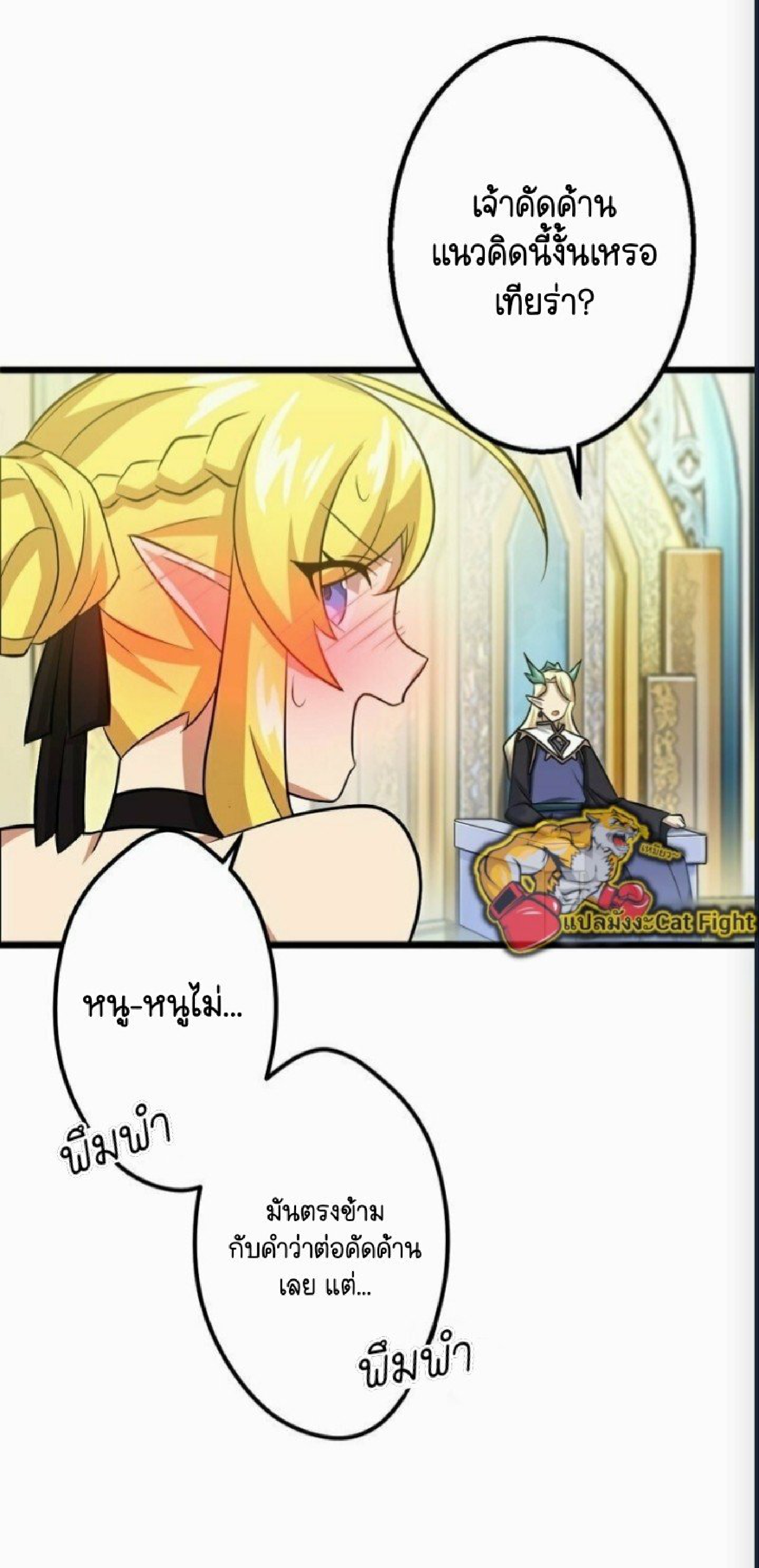 ฉันกลับชาติมาเกิดใหม่เป็นก็อบลินระดับ SSS ตอนที่ 42 หน้า 12