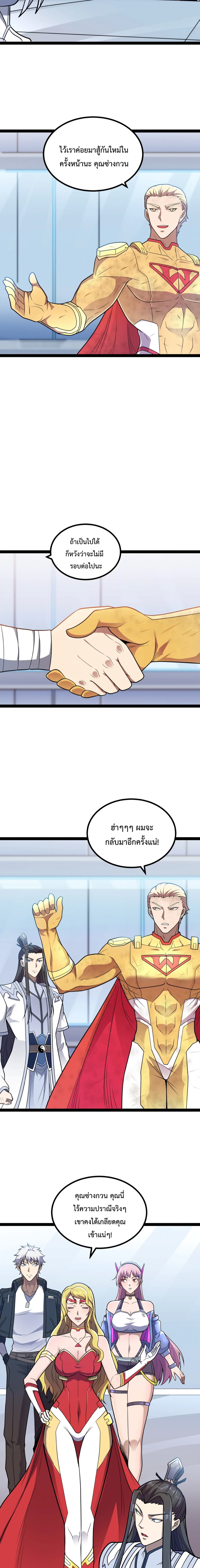 ข้านี่แหละผู้ที่แข็งแกร่งที่สุดในต่างโลก (ชนจีน) ตอนที่ 15 หน้า 6
