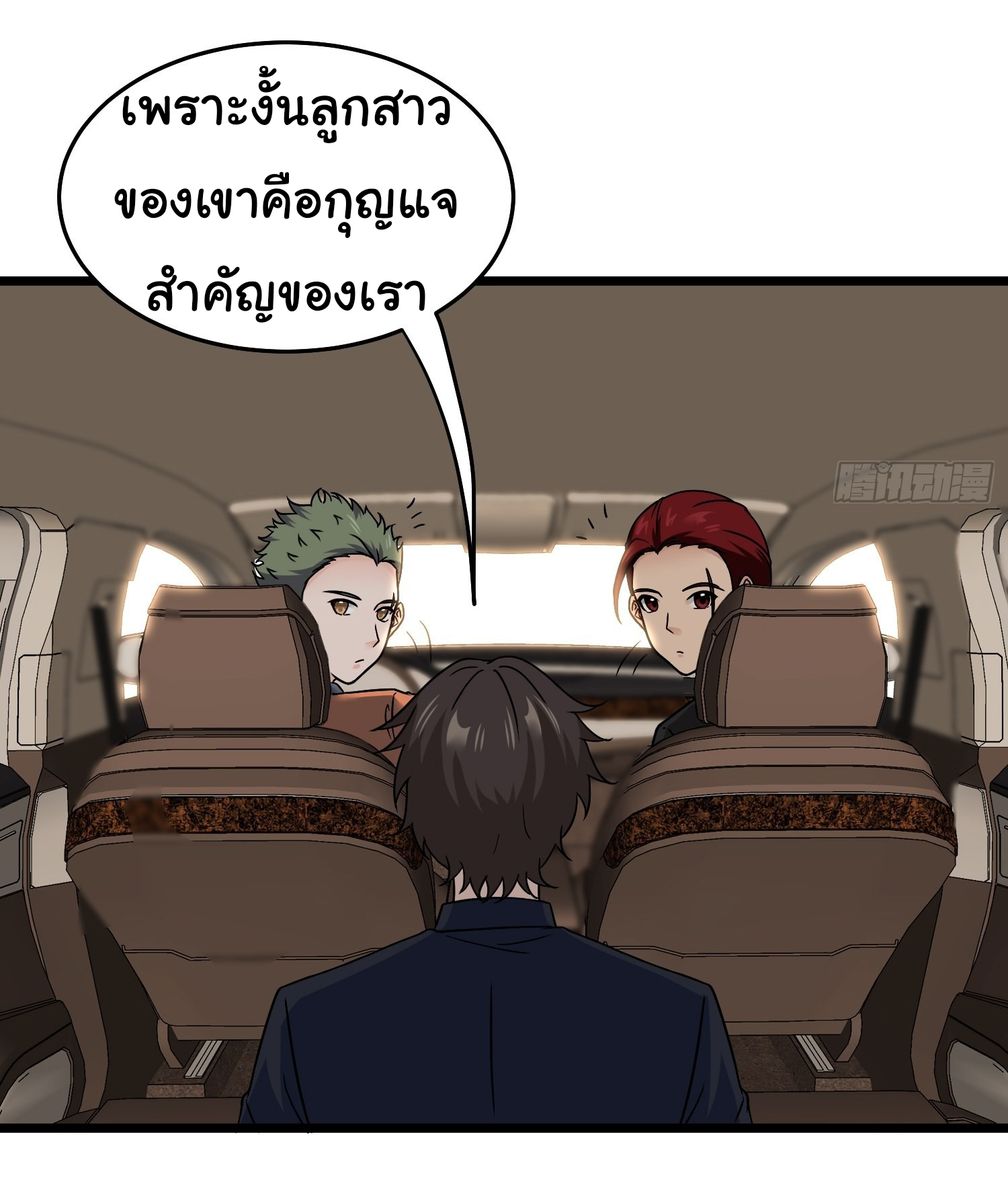 ฉันนี่แหละ "หานซานเฉียน" ตอนที่ 76 หน้า 5