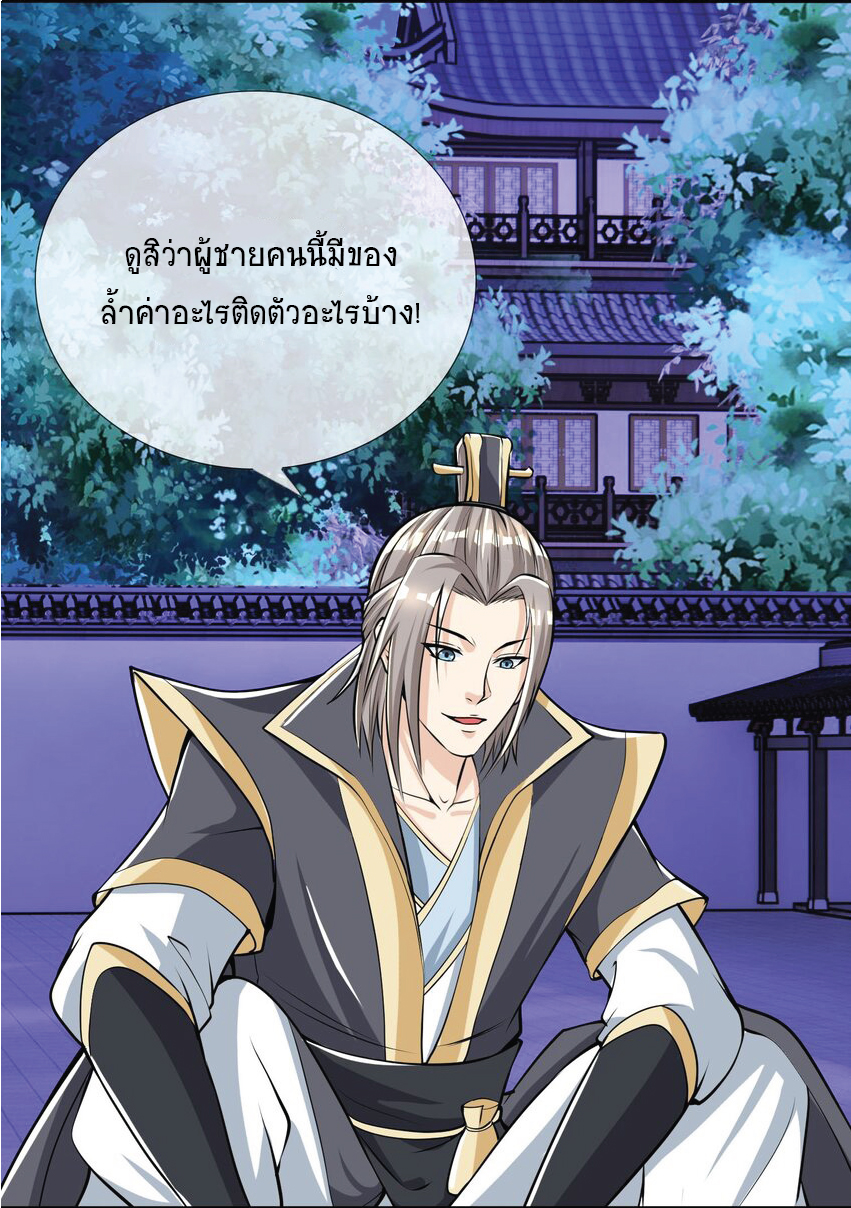 Being a Teacher is Invincible in World ตอนที่ 5 หน้า 14