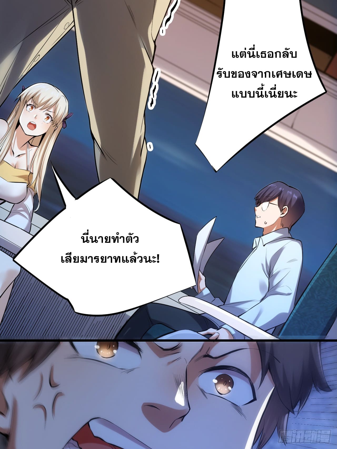 สุริยันและจันทรา ตอนที่ 2 หน้า 84