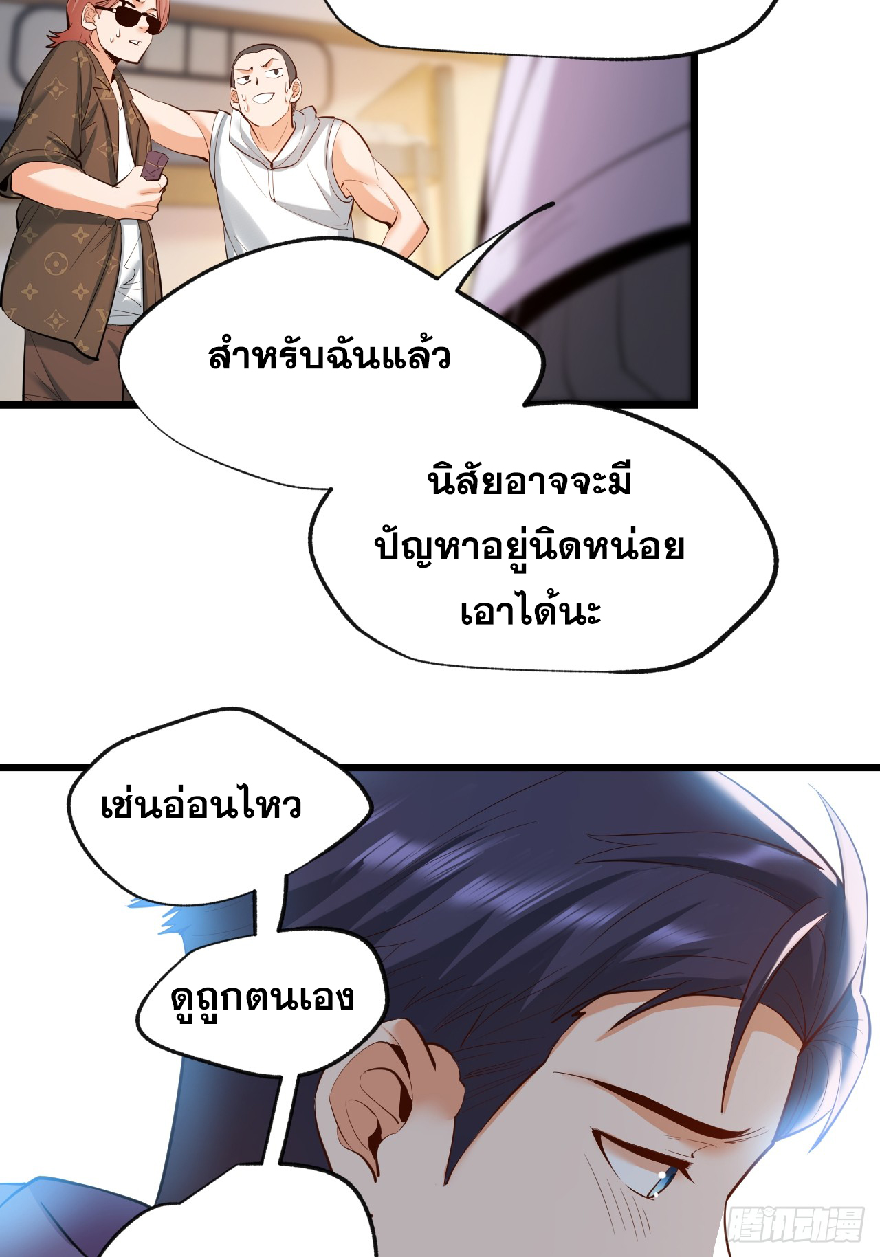 สุริยันและจันทรา ตอนที่ 20 หน้า 10