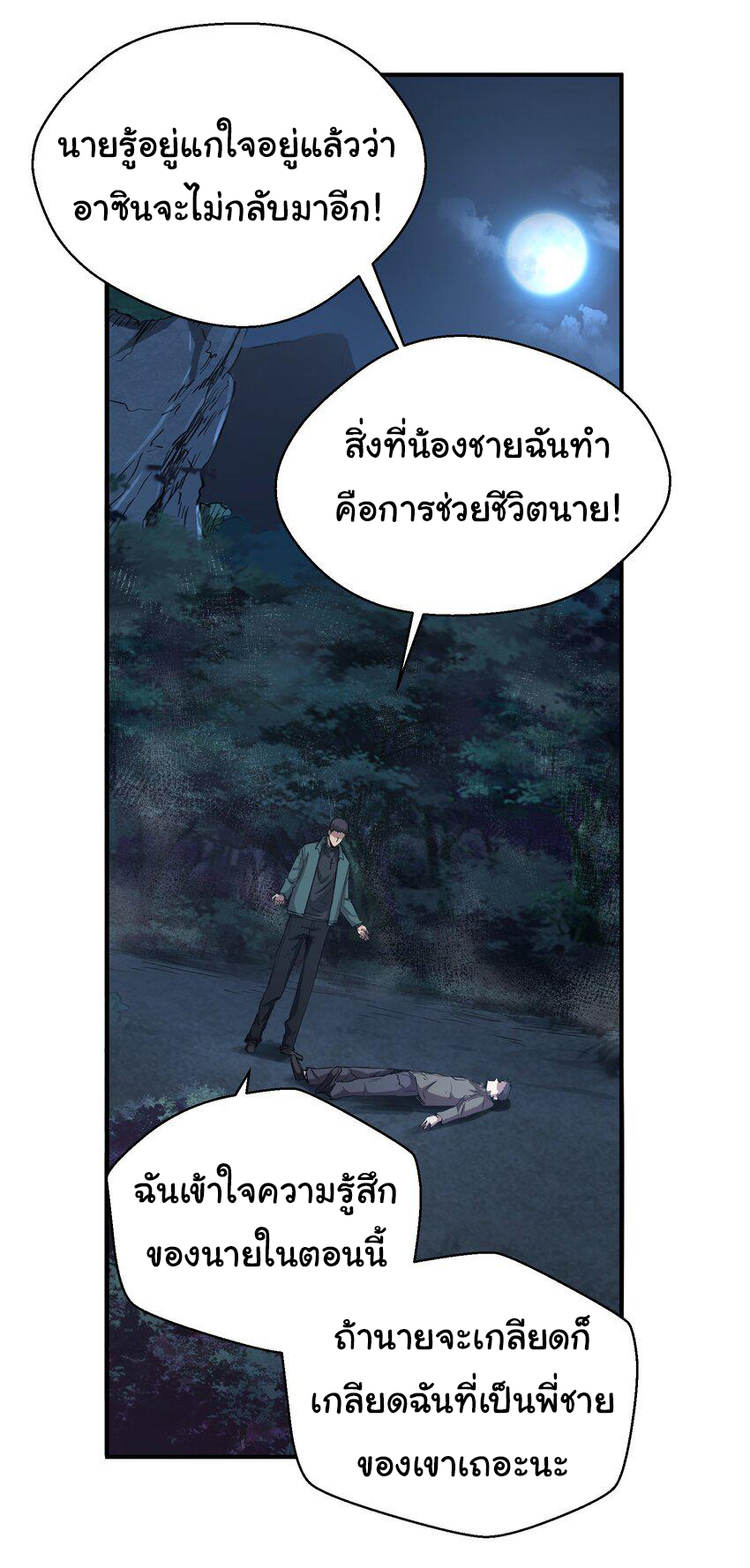 กลับมาเกิดใหม่ในยุคก่อนวันสิ้นโลก! ตอนที่ 5 หน้า 27