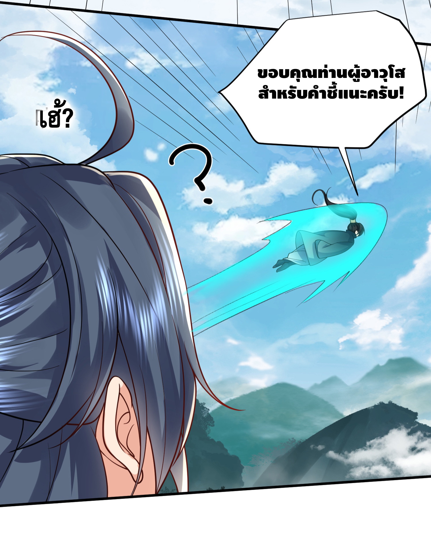 ข้าเป็นเทพเซียนตั้งแต่เมื่อไหร่? ตอนที่ 18 หน้า 25