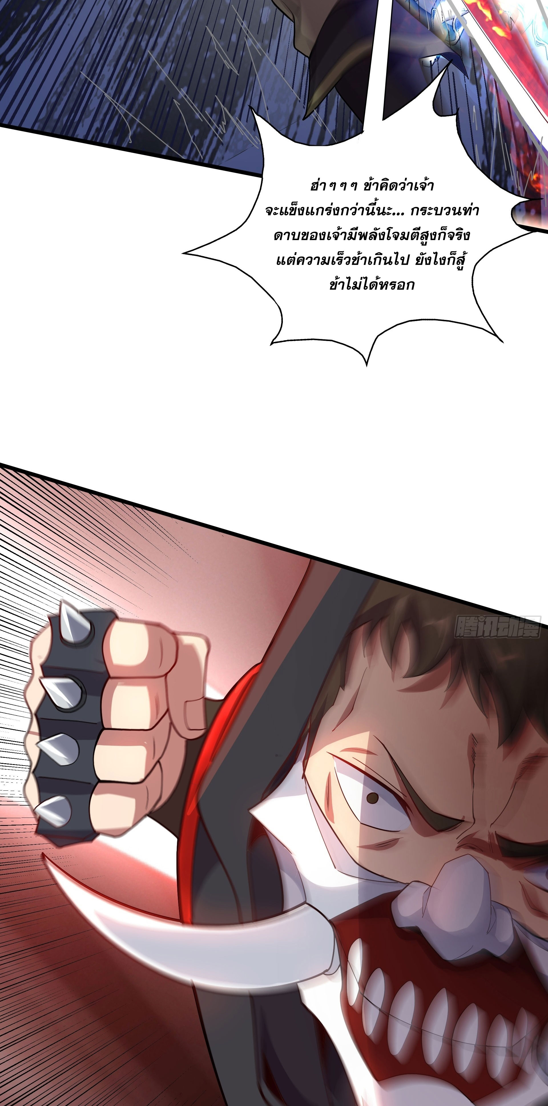 I Can Control All Opportunities ชนจีน ตอนที่ 17 หน้า 20