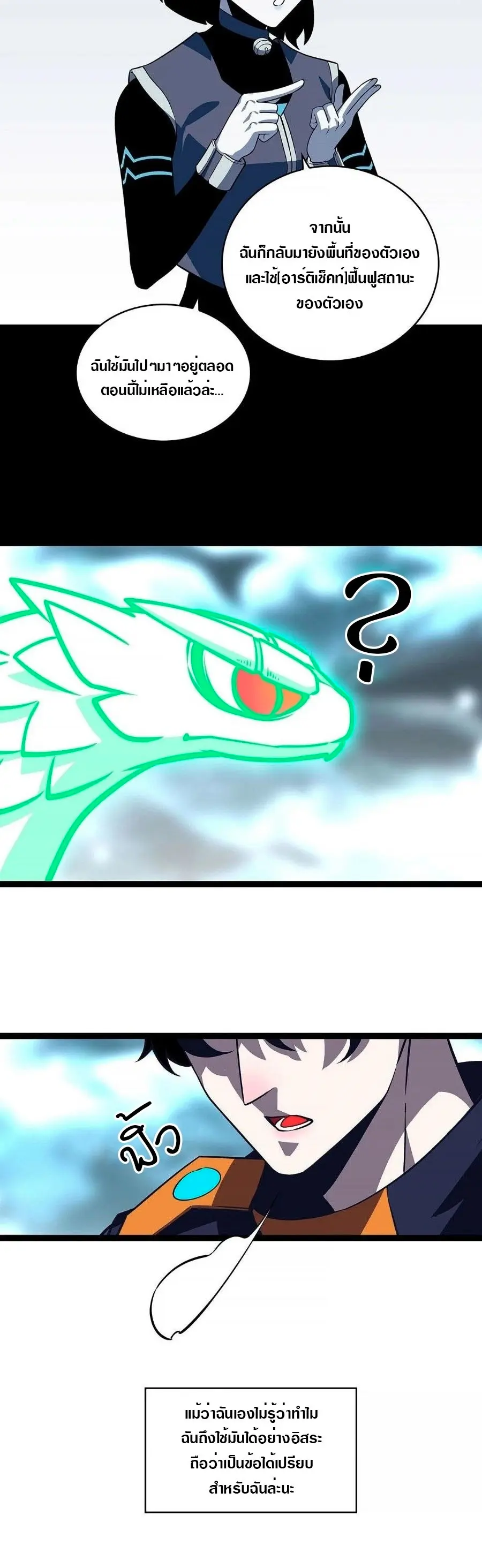 [จบ] เริ่มต้นใหม่ด้วยการเล่นเกมอย่างจริงจัง - It All Starts With Playing Game Seriously ตอนที่ 81 หน้า 2