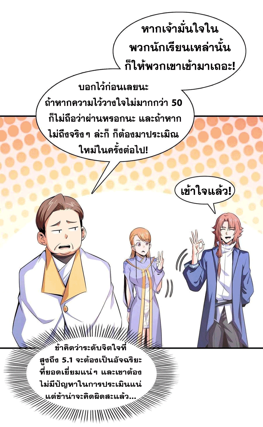 Library Of Heaven's Path ตอนที่ 164 หน้า 35