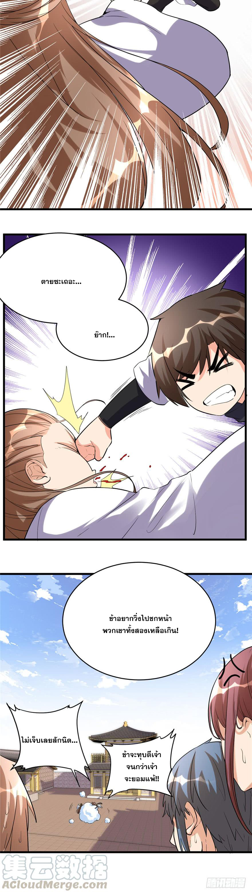 นี่น่ะหรือ....ระบบบำเพ็ญเซียน? ตอนที่ 11 หน้า 9