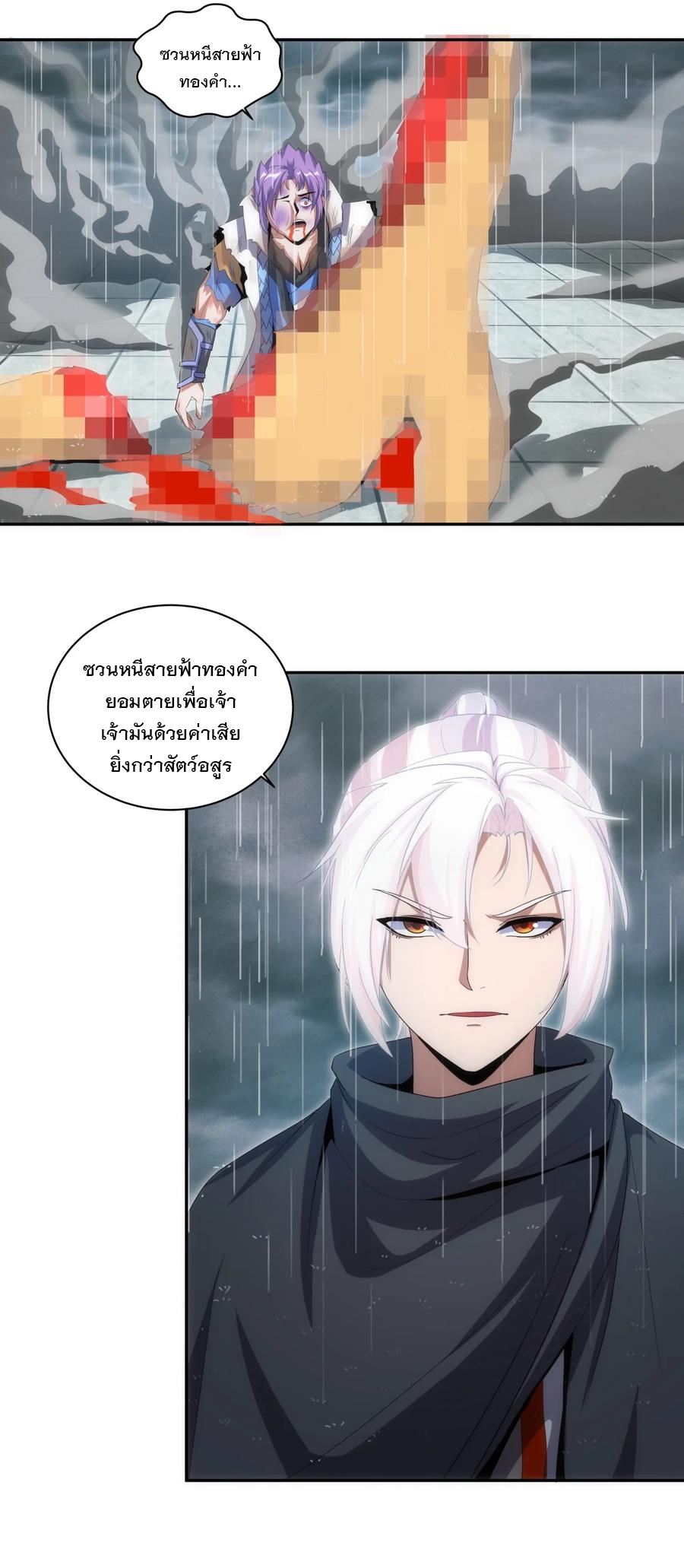 มหาเทพเอกะหมื่นบรรพกาล (จบ) ตอนที่ 70 หน้า 26