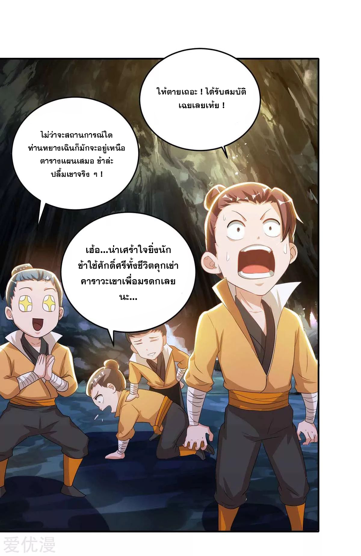 จักรพรรดิ 80,000 ปี ตอนที่ 73 หน้า 13