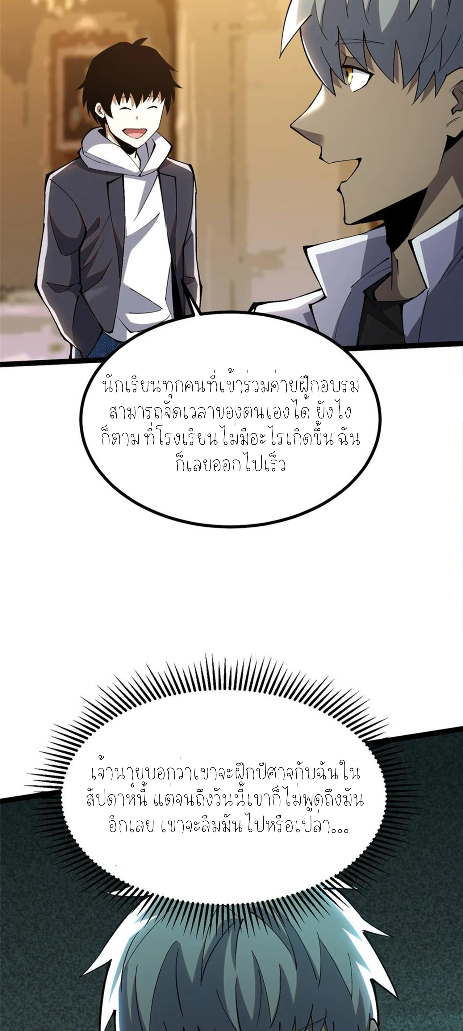 ไม่อยากเรียนทักษะ แห่งคำสาปเลย! ตอนที่ 38 หน้า 35