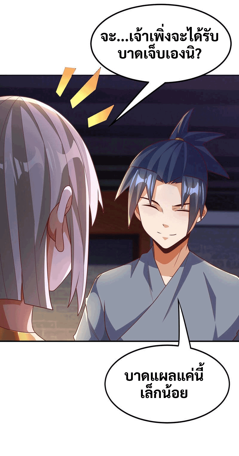 Wu ni ตอนที่ 235 หน้า 8