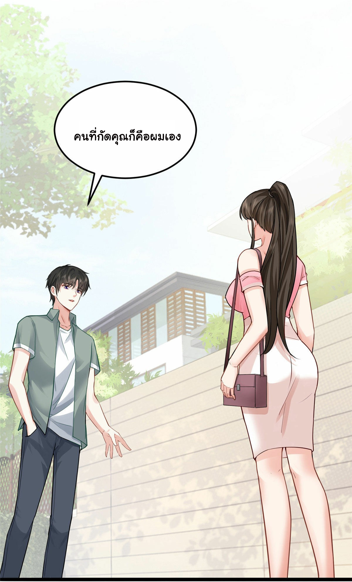 ถูกพ่อบังคับให้ต้องเลือก 1/10 เทพธิดามาแต่งงานด้วย ตอนที่ 3 หน้า 13