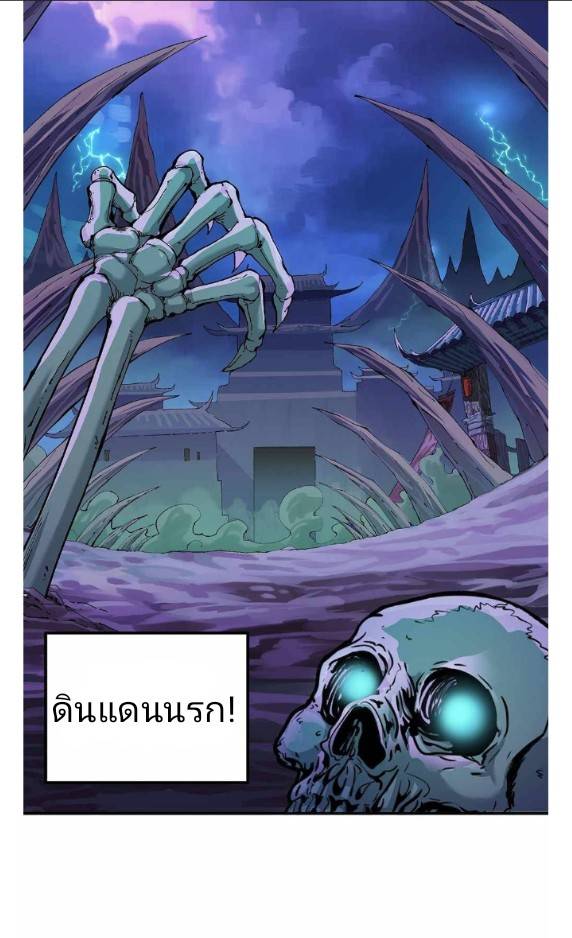 ข้าคือเต๋าสวรรค์ ตอนที่ 5 หน้า 77