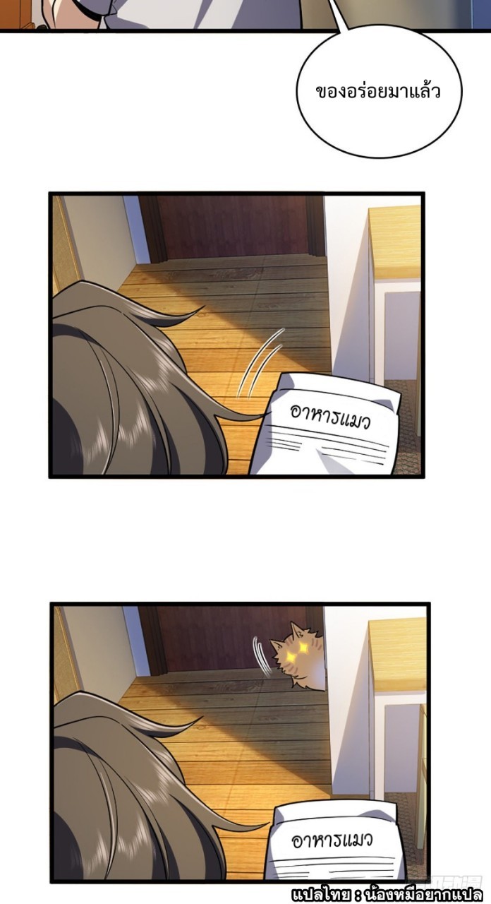 ภรรยาผมเป็นผู้ฝึกตนเมื่อพันปีก่อน ตอนที่ 1 หน้า 29