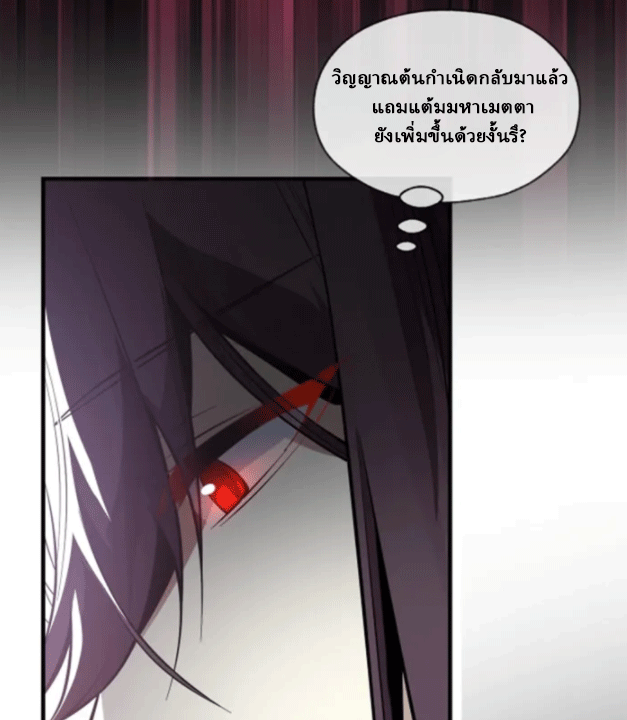 จอมมารสุดแกร่ง ล้างแค้นศิษย์ทรยศ ตอนที่ 68 หน้า 9